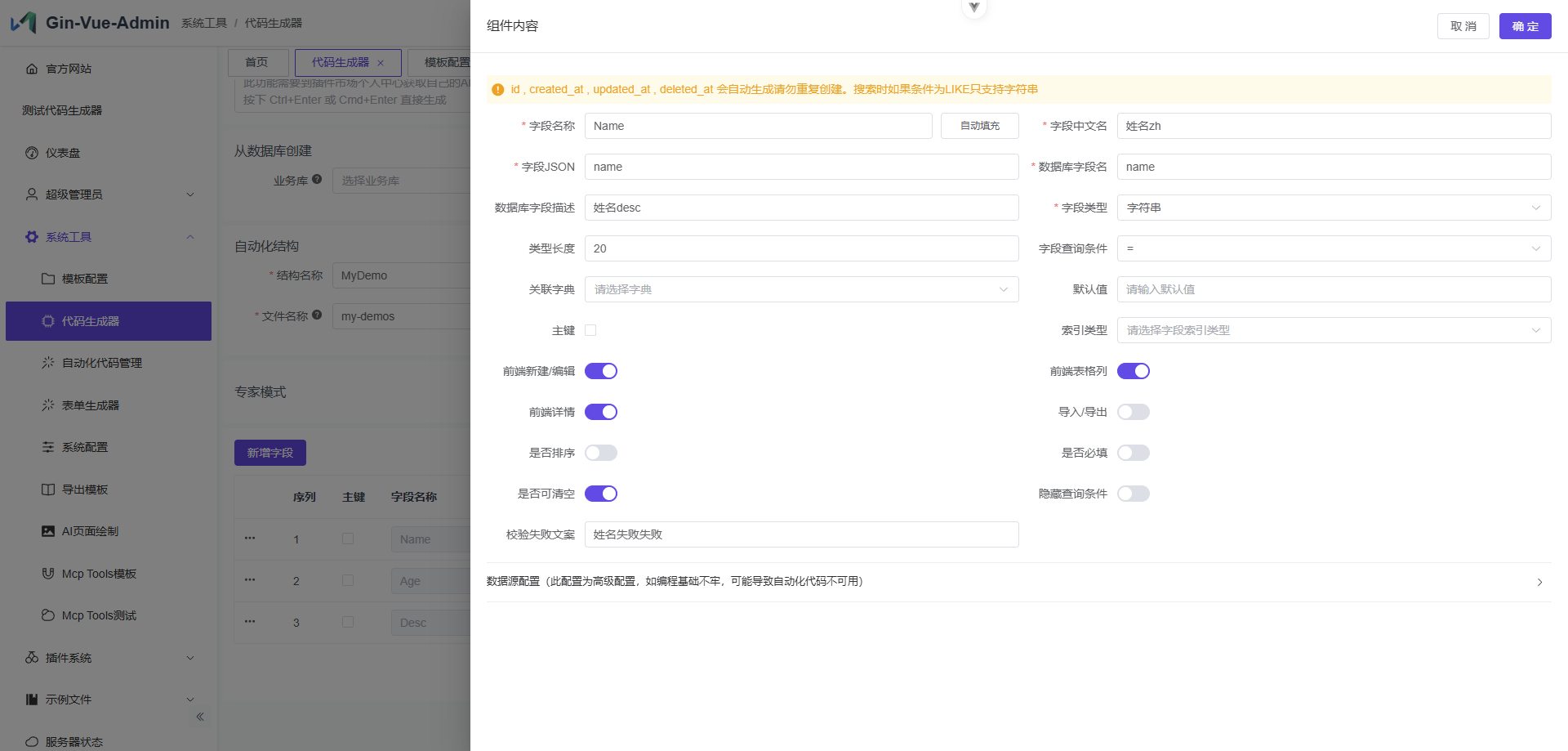 结构体字段 Name 配置